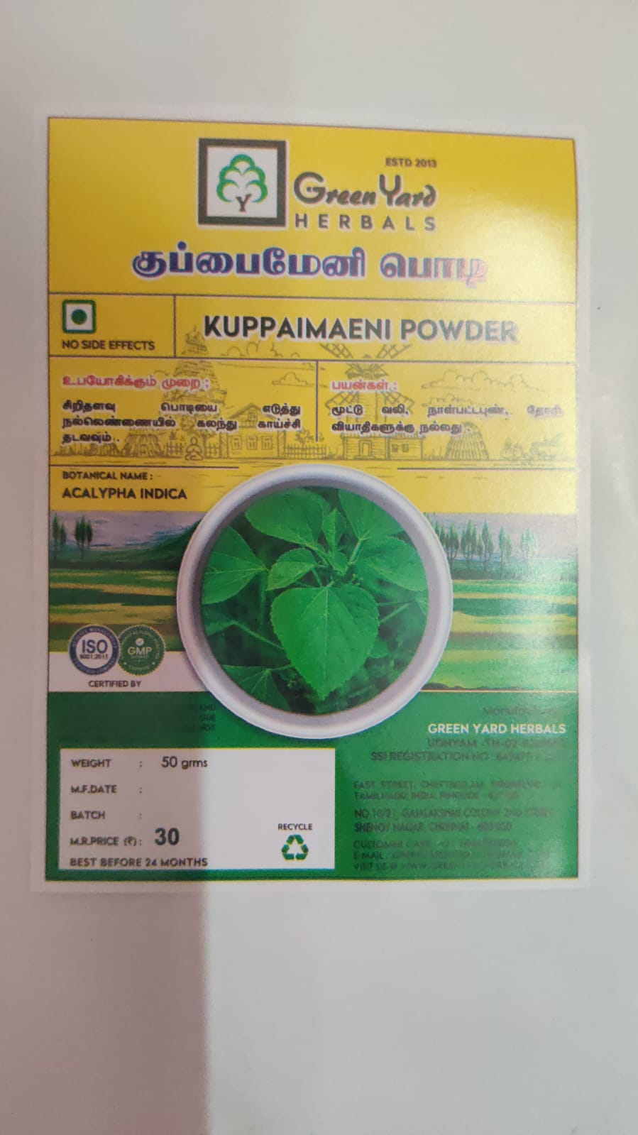 குப்பைமேனி பொடி