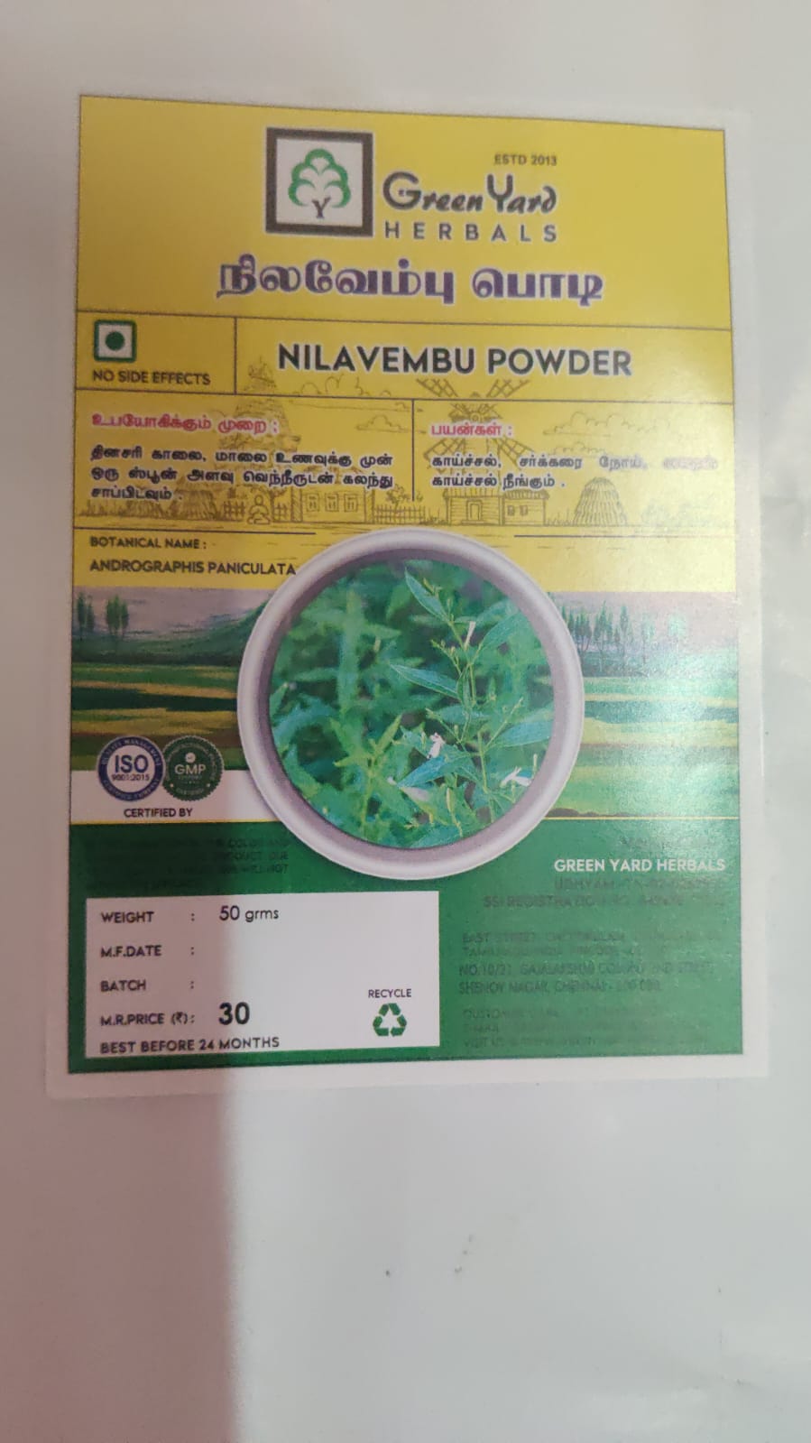 நிலவேம்பு பொடி