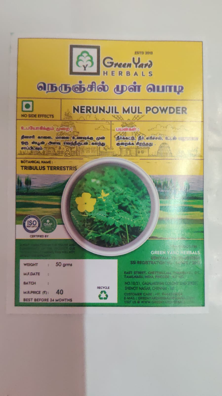 நெருஞ்சில் முள் பொடி