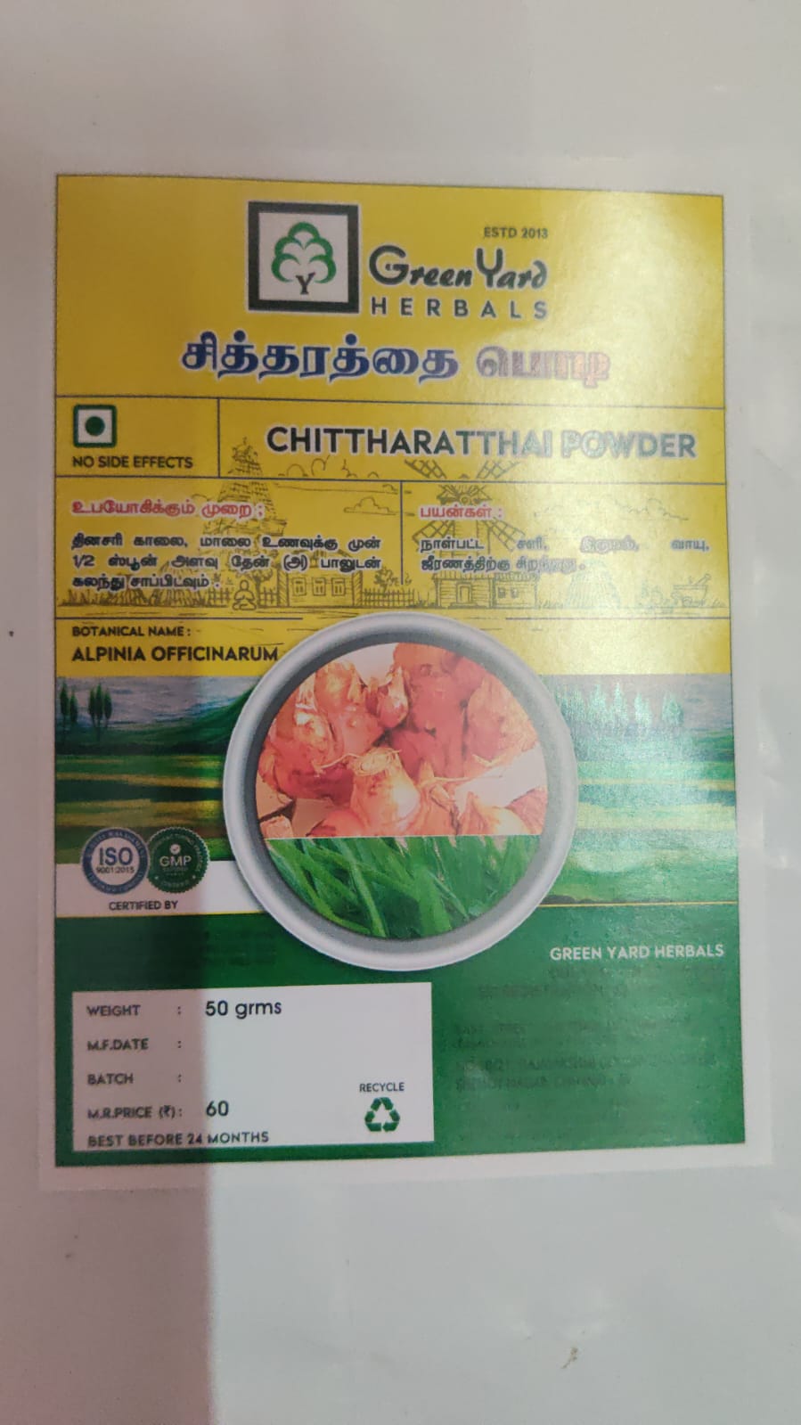 சித்தரத்தை பொடி