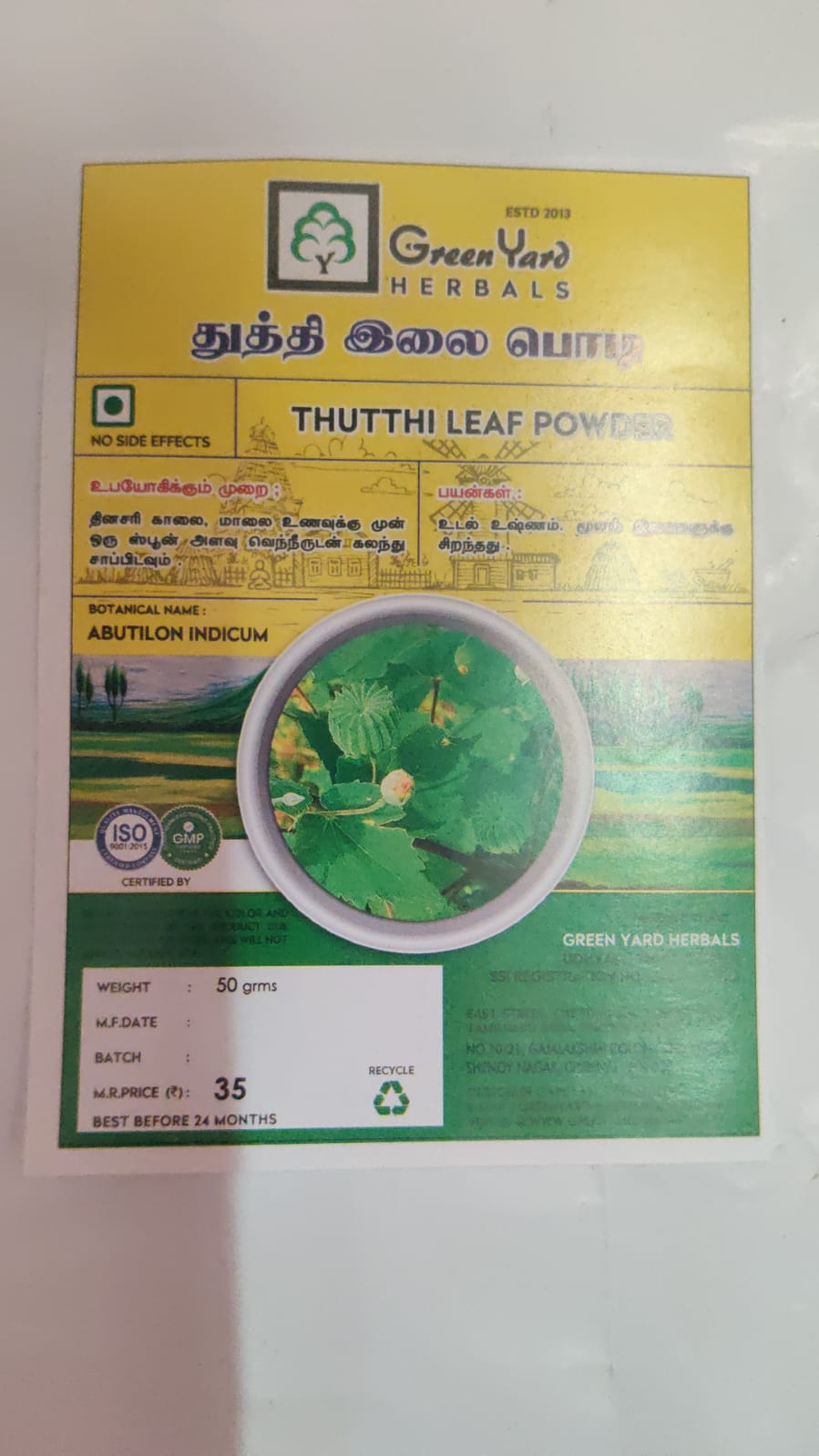 துத்தி இலை பொடி