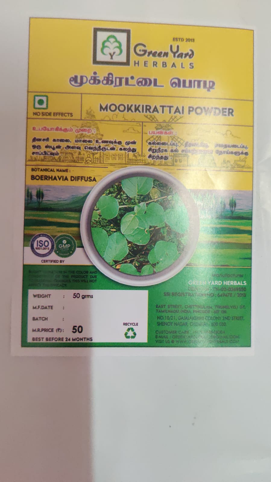 மூக்கிரட்டை பொடி