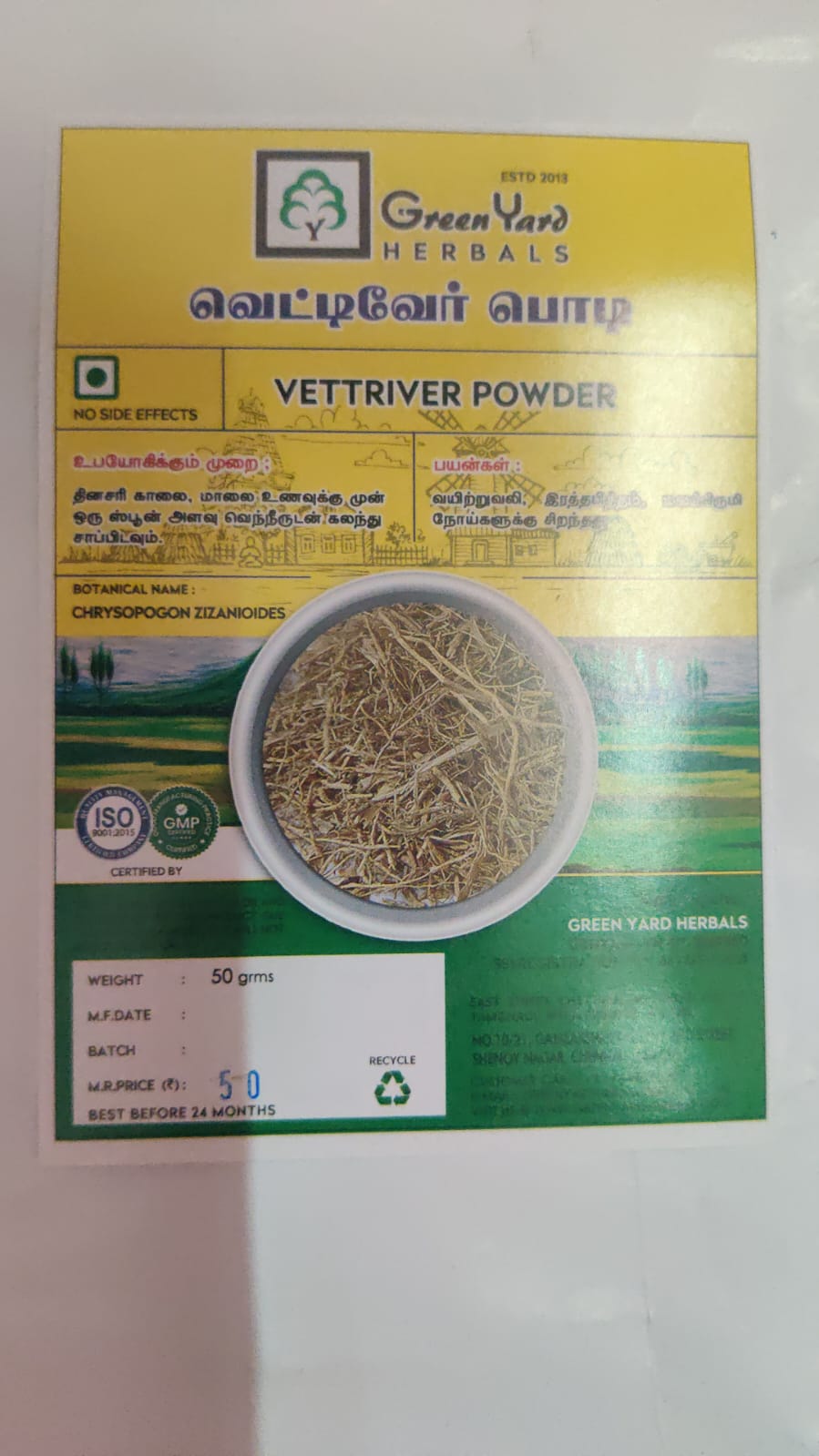 வெட்டிவேர் பொடி