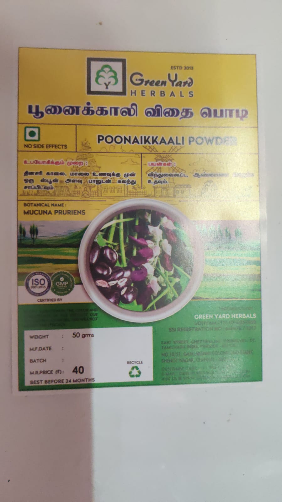 பூனைக்காலி விதை பொடி