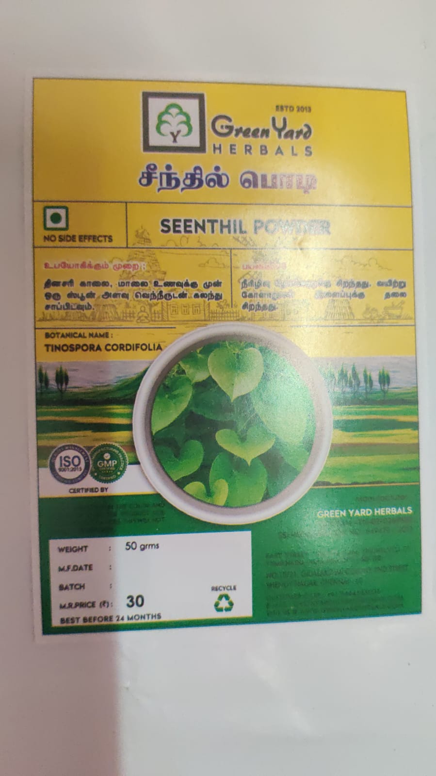 சீந்தில் பொடி