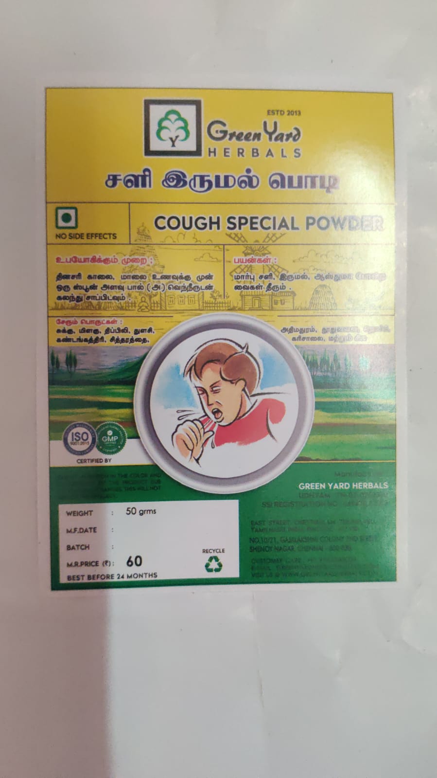 இருமல் பொடி