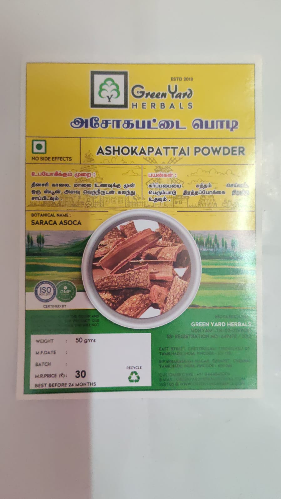 அசோகப்பட்டை பொடி